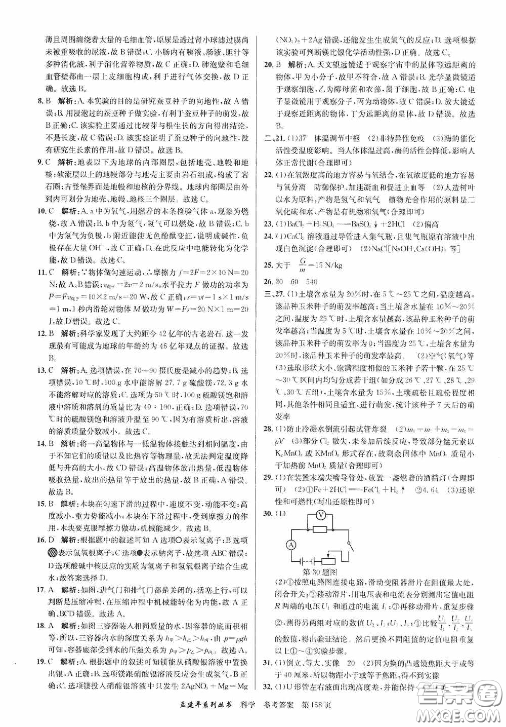 浙江工商大學(xué)出版社2020中考必備3年中考卷2年模擬卷科學(xué)答案