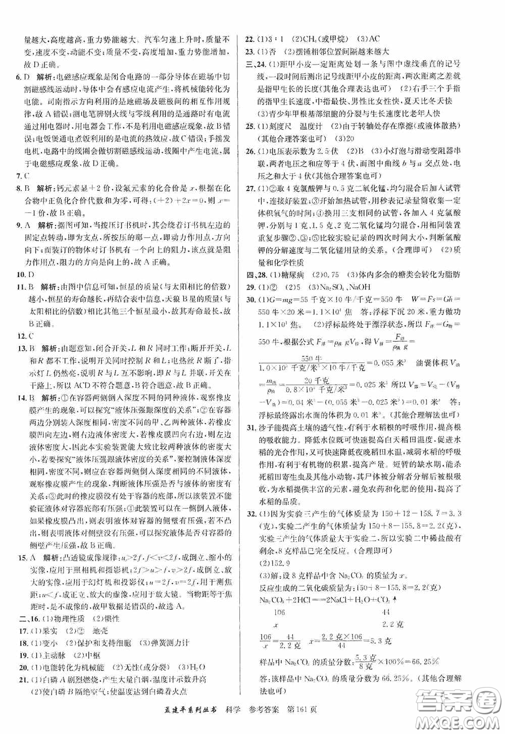 浙江工商大學(xué)出版社2020中考必備3年中考卷2年模擬卷科學(xué)答案