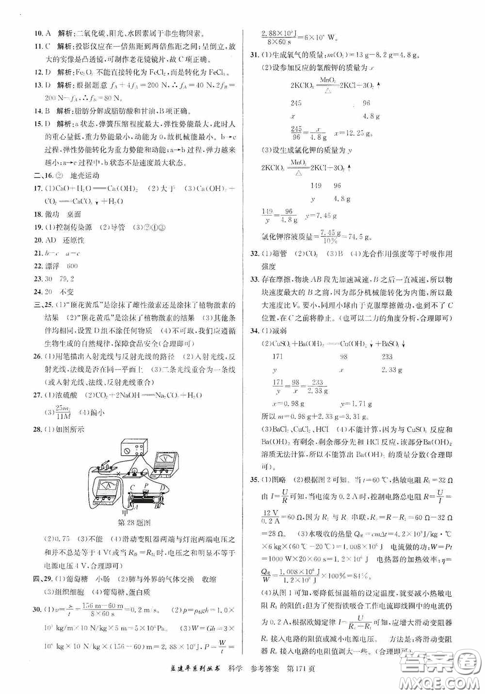 浙江工商大學(xué)出版社2020中考必備3年中考卷2年模擬卷科學(xué)答案