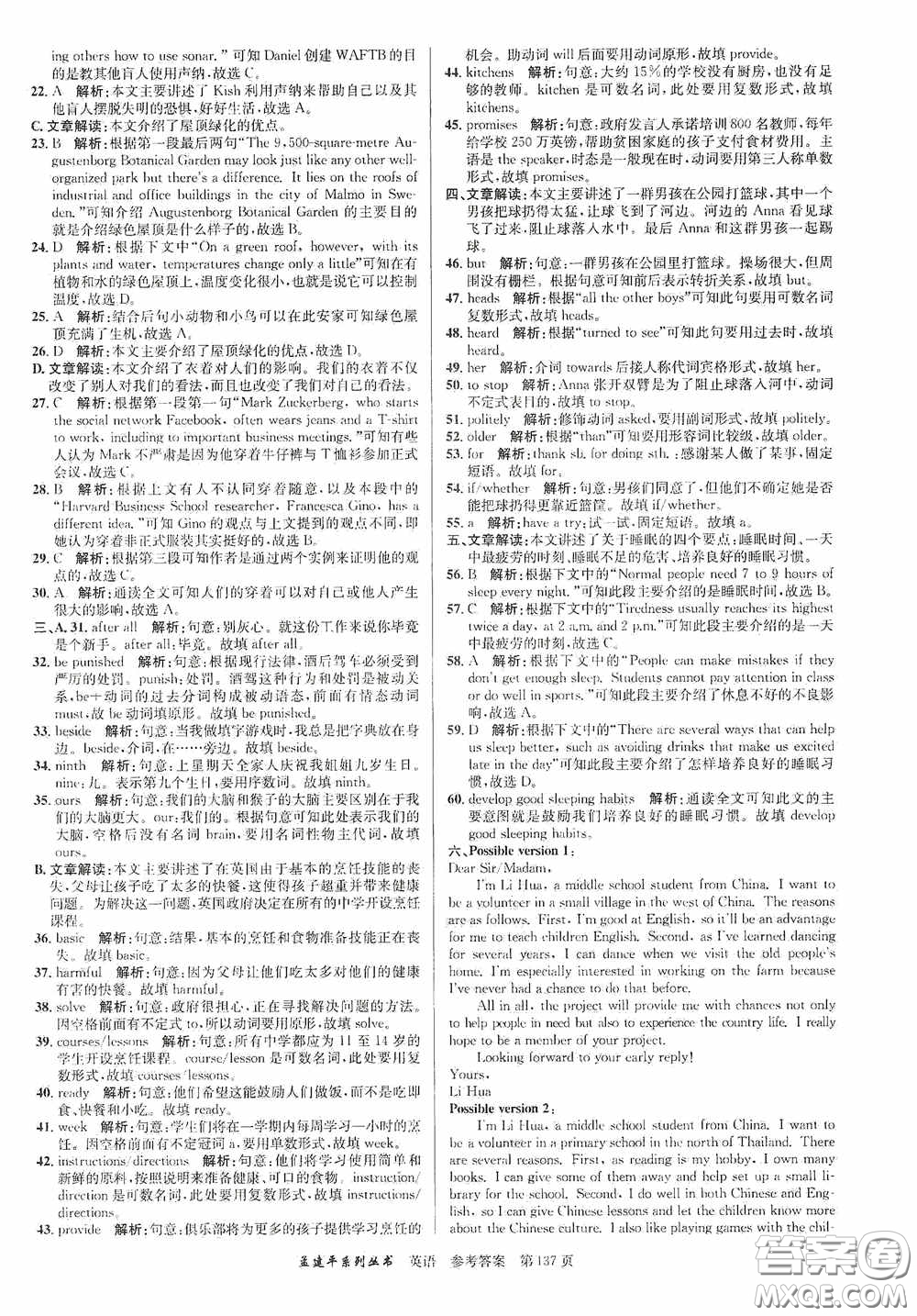 浙江工商大學(xué)出版社2020中考必備3年中考卷2年模擬卷英語(yǔ)答案