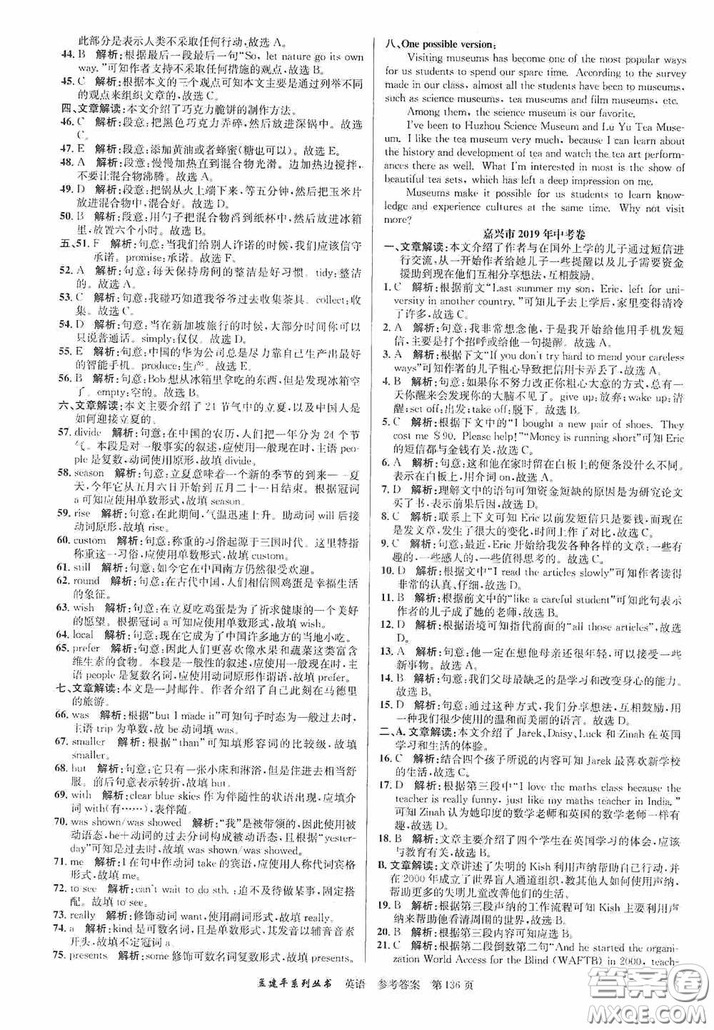 浙江工商大學(xué)出版社2020中考必備3年中考卷2年模擬卷英語(yǔ)答案