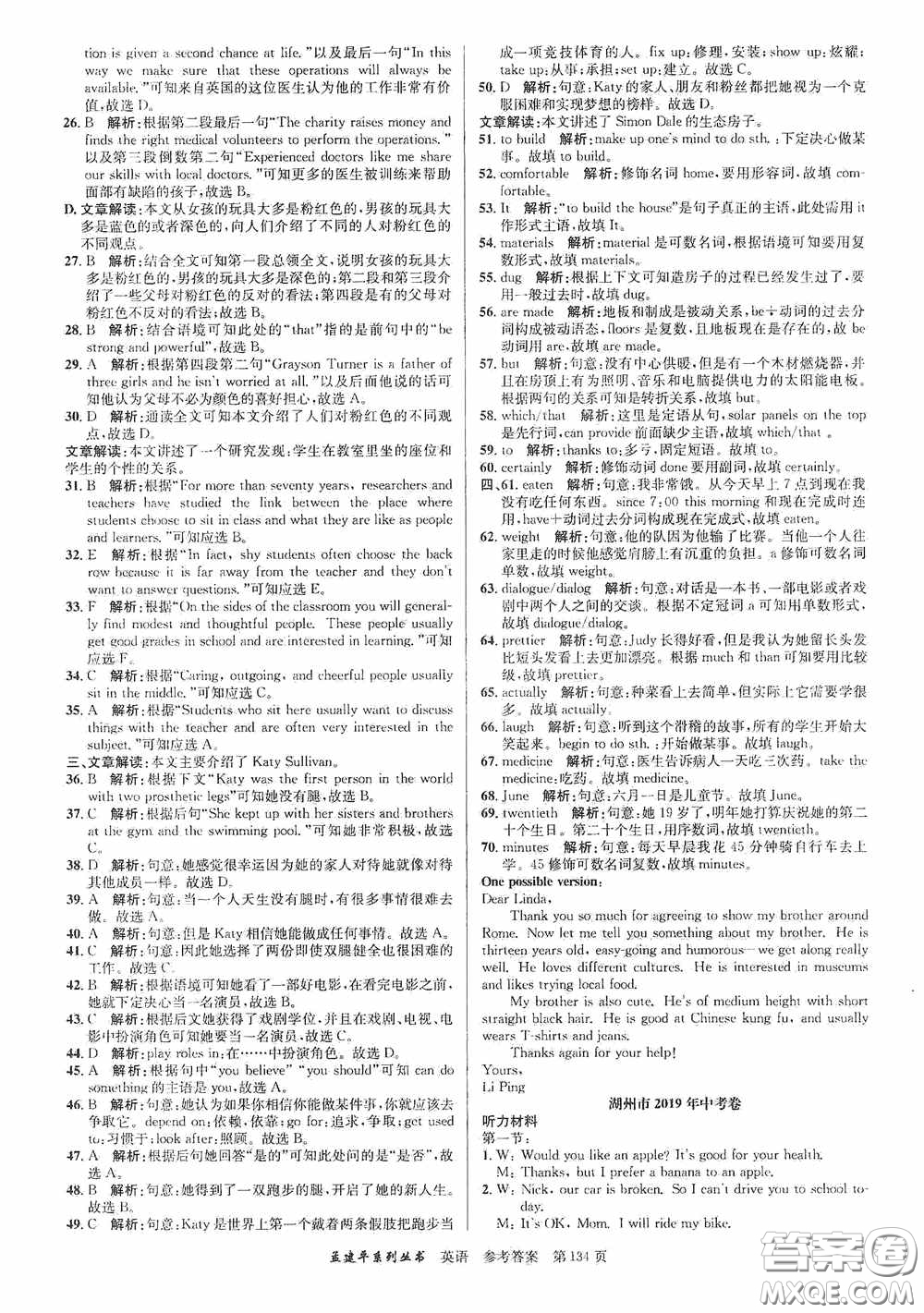 浙江工商大學(xué)出版社2020中考必備3年中考卷2年模擬卷英語(yǔ)答案