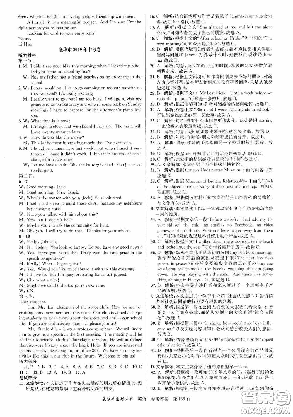 浙江工商大學(xué)出版社2020中考必備3年中考卷2年模擬卷英語(yǔ)答案