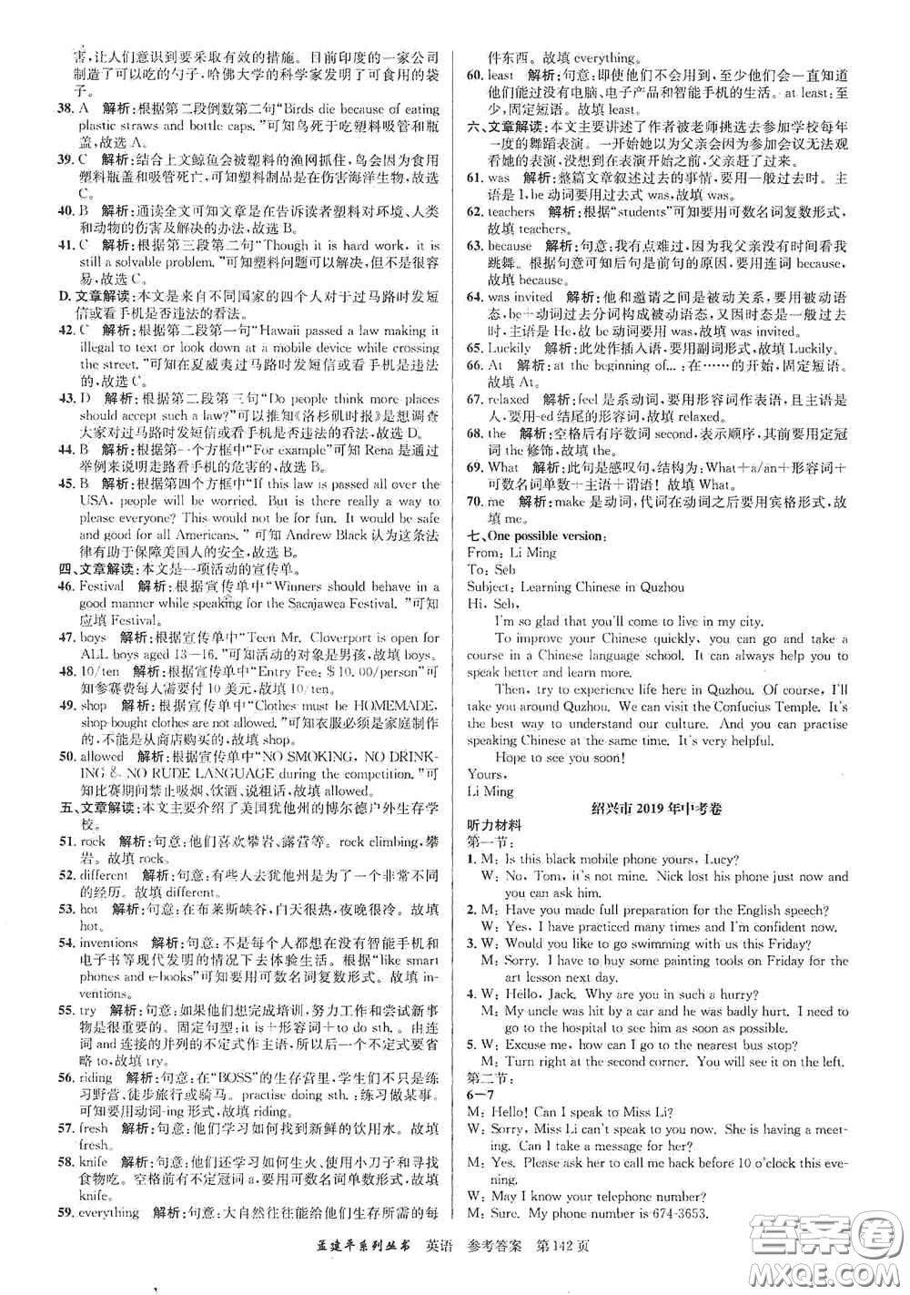 浙江工商大學(xué)出版社2020中考必備3年中考卷2年模擬卷英語(yǔ)答案