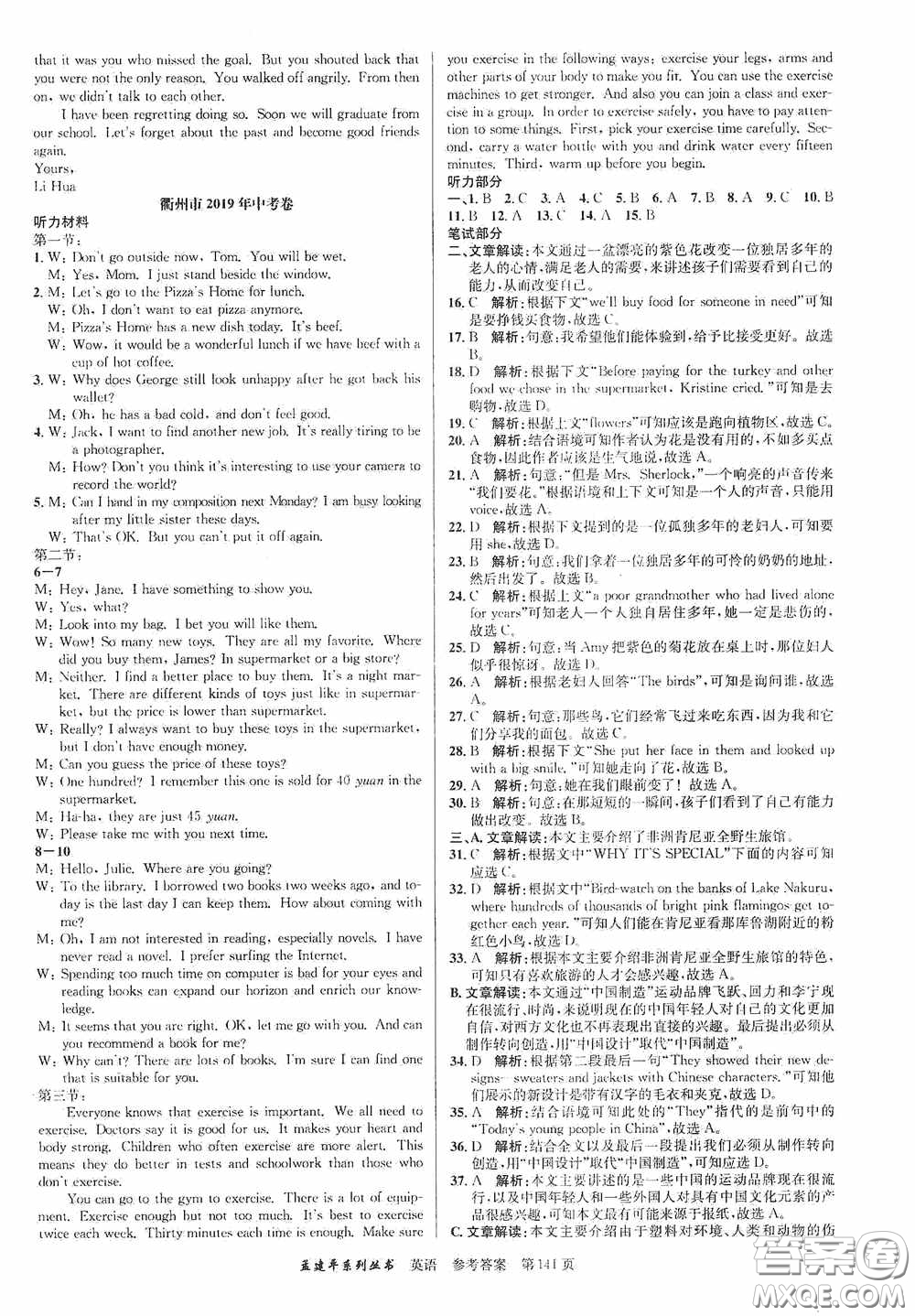 浙江工商大學(xué)出版社2020中考必備3年中考卷2年模擬卷英語(yǔ)答案