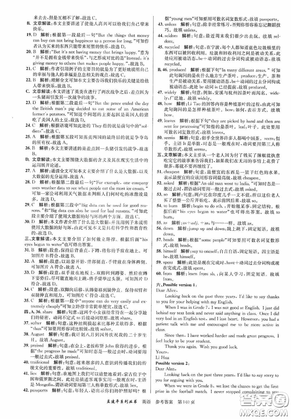 浙江工商大學(xué)出版社2020中考必備3年中考卷2年模擬卷英語(yǔ)答案