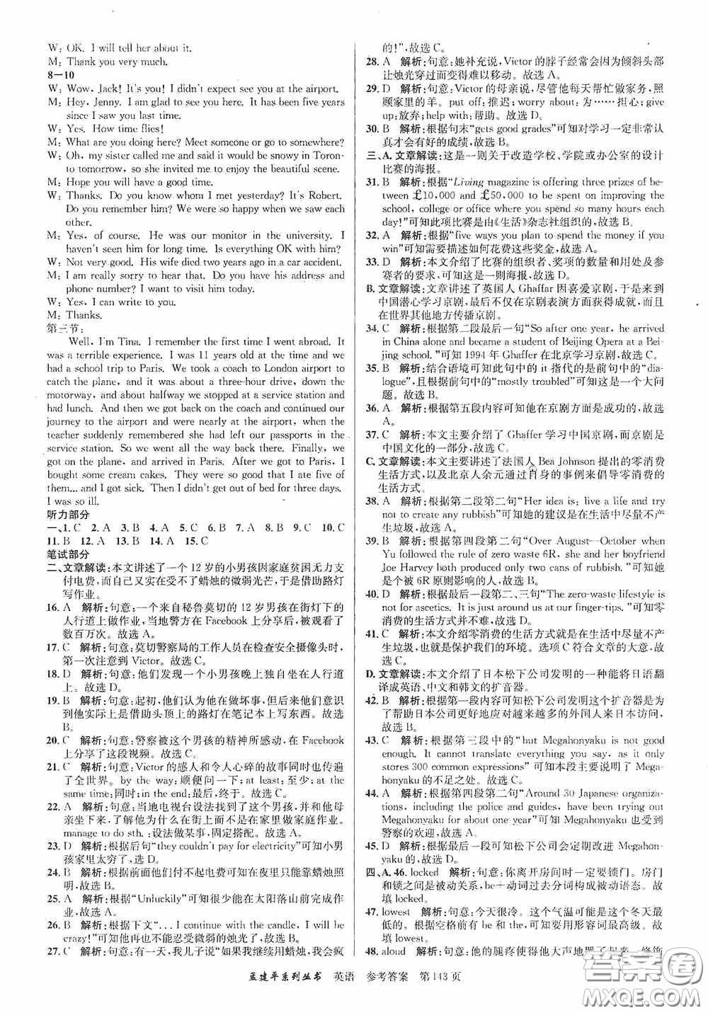 浙江工商大學(xué)出版社2020中考必備3年中考卷2年模擬卷英語(yǔ)答案