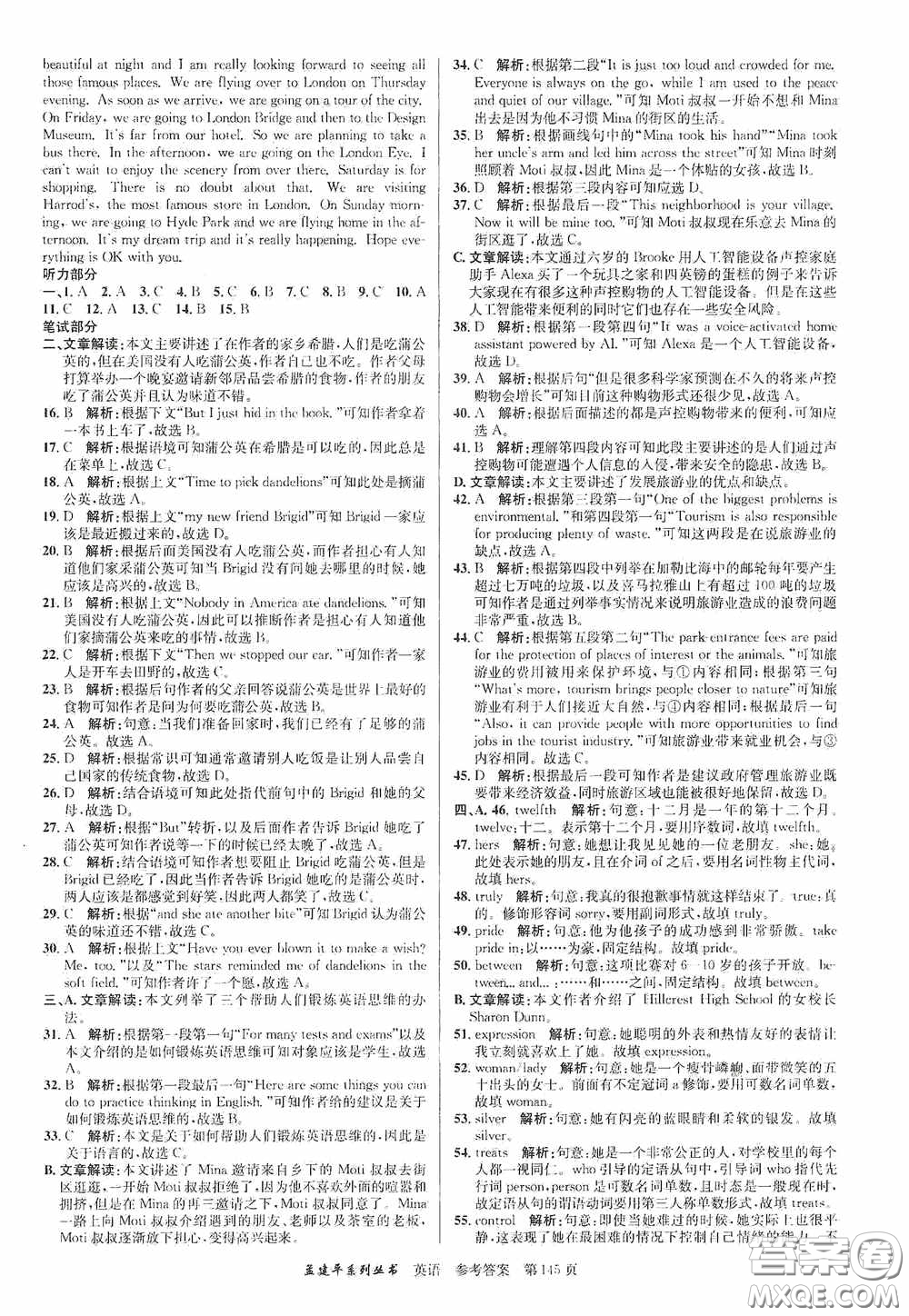 浙江工商大學(xué)出版社2020中考必備3年中考卷2年模擬卷英語(yǔ)答案