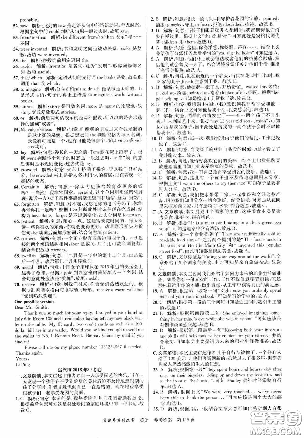 浙江工商大學(xué)出版社2020中考必備3年中考卷2年模擬卷英語(yǔ)答案