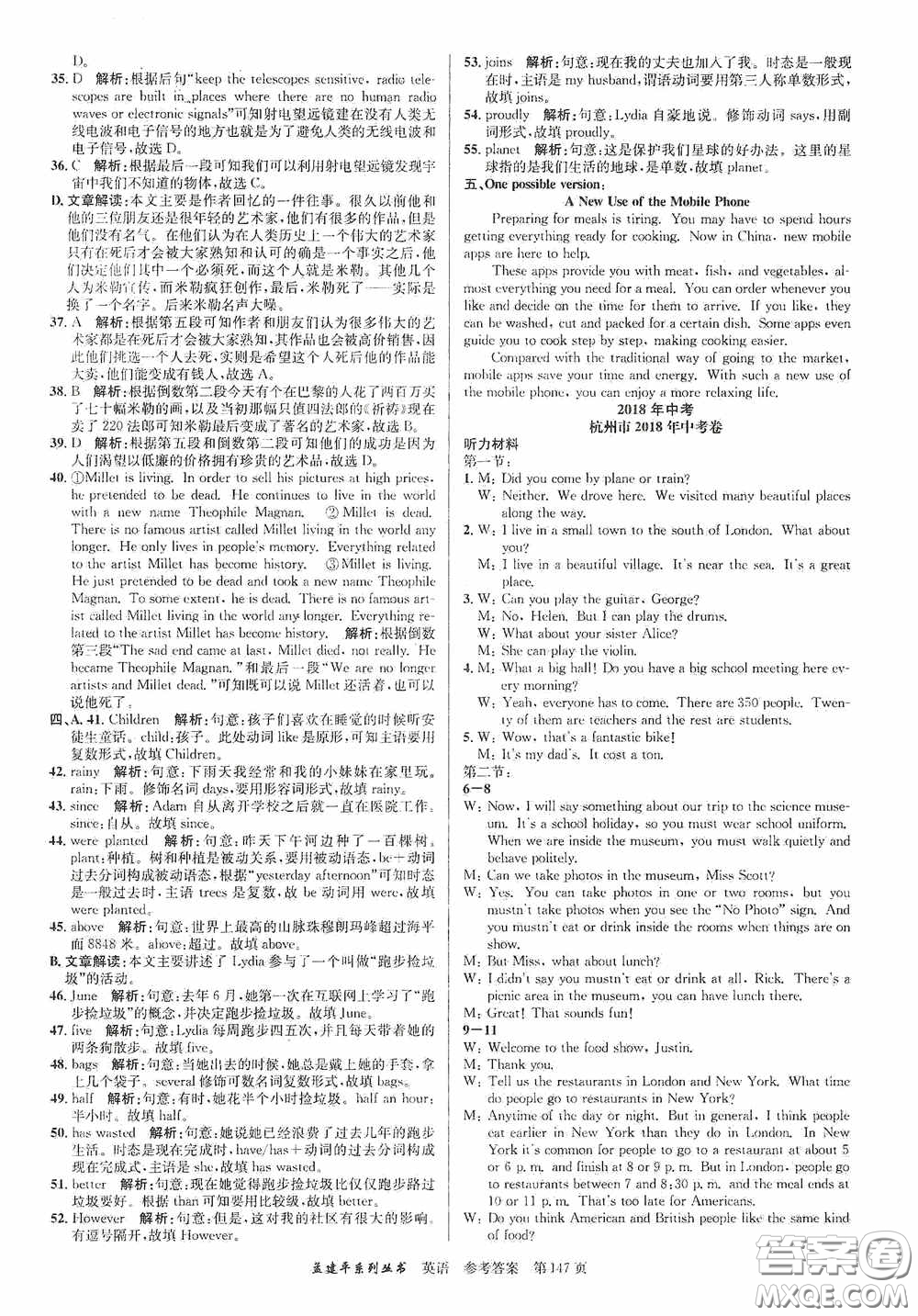 浙江工商大學(xué)出版社2020中考必備3年中考卷2年模擬卷英語(yǔ)答案