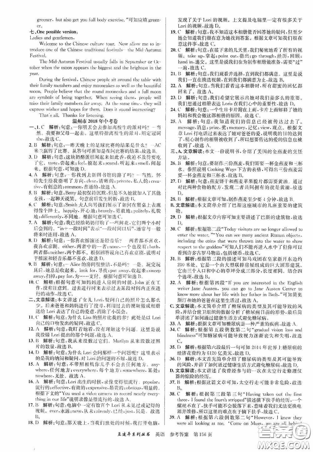 浙江工商大學(xué)出版社2020中考必備3年中考卷2年模擬卷英語(yǔ)答案