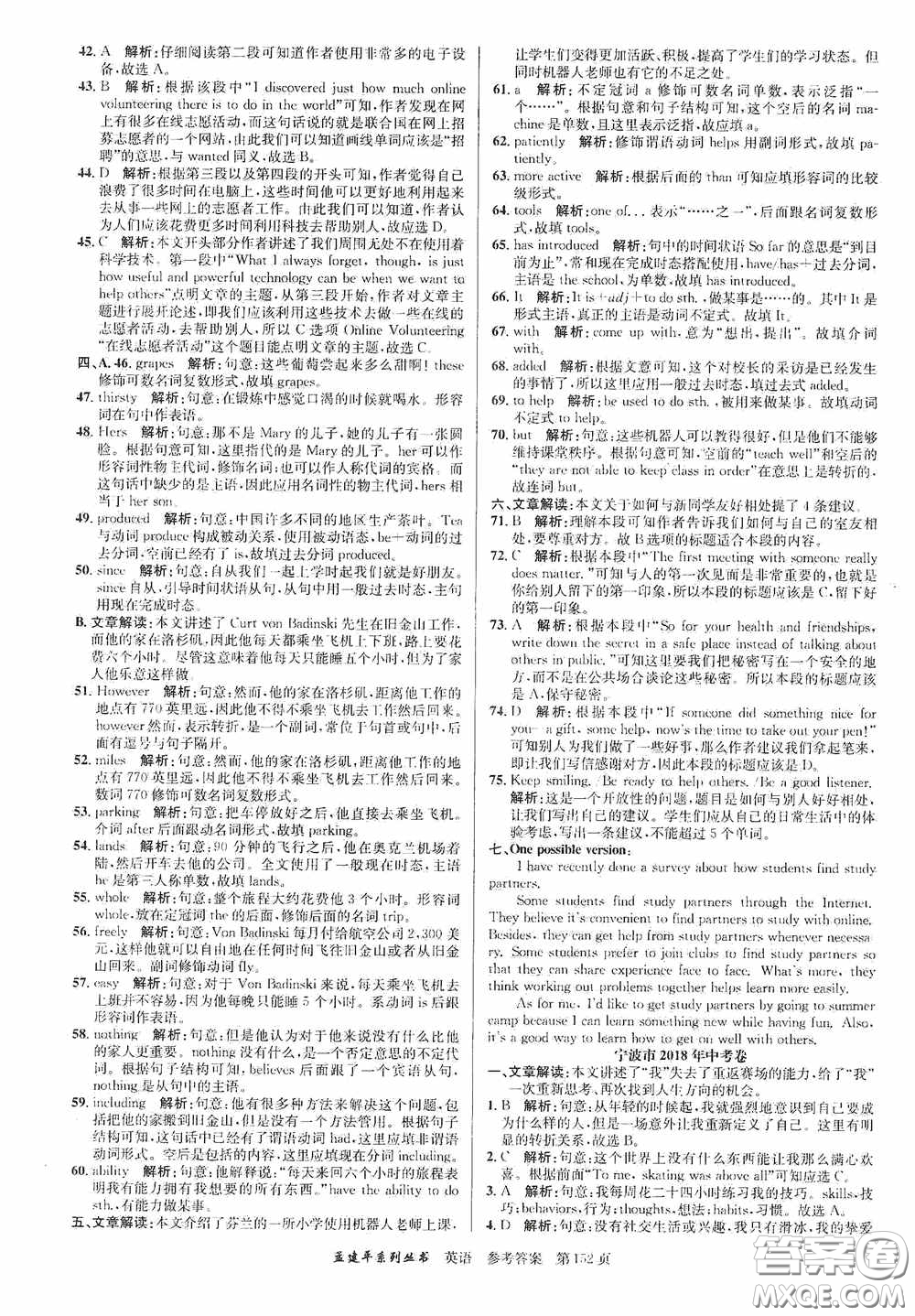 浙江工商大學(xué)出版社2020中考必備3年中考卷2年模擬卷英語(yǔ)答案