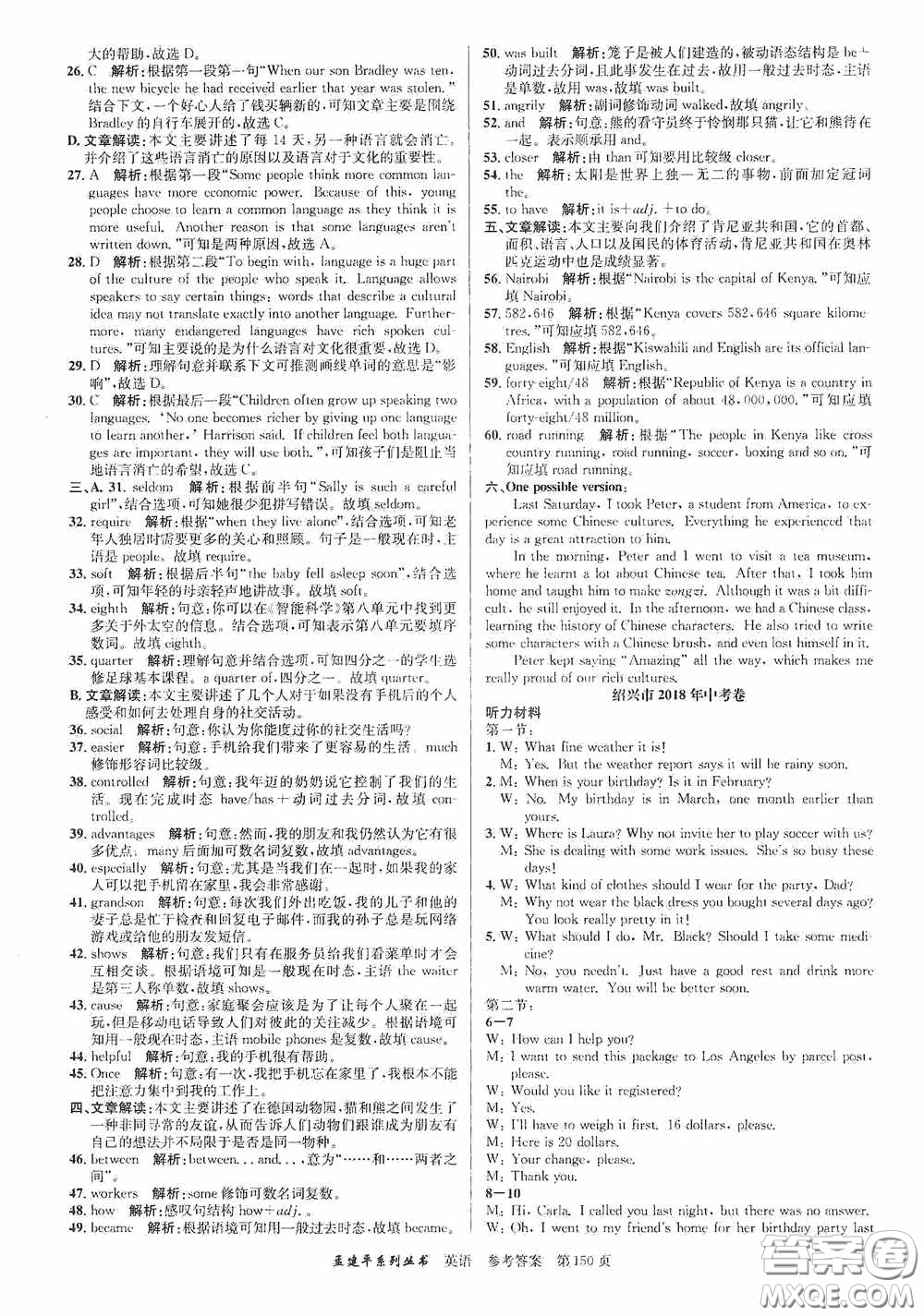 浙江工商大學(xué)出版社2020中考必備3年中考卷2年模擬卷英語(yǔ)答案