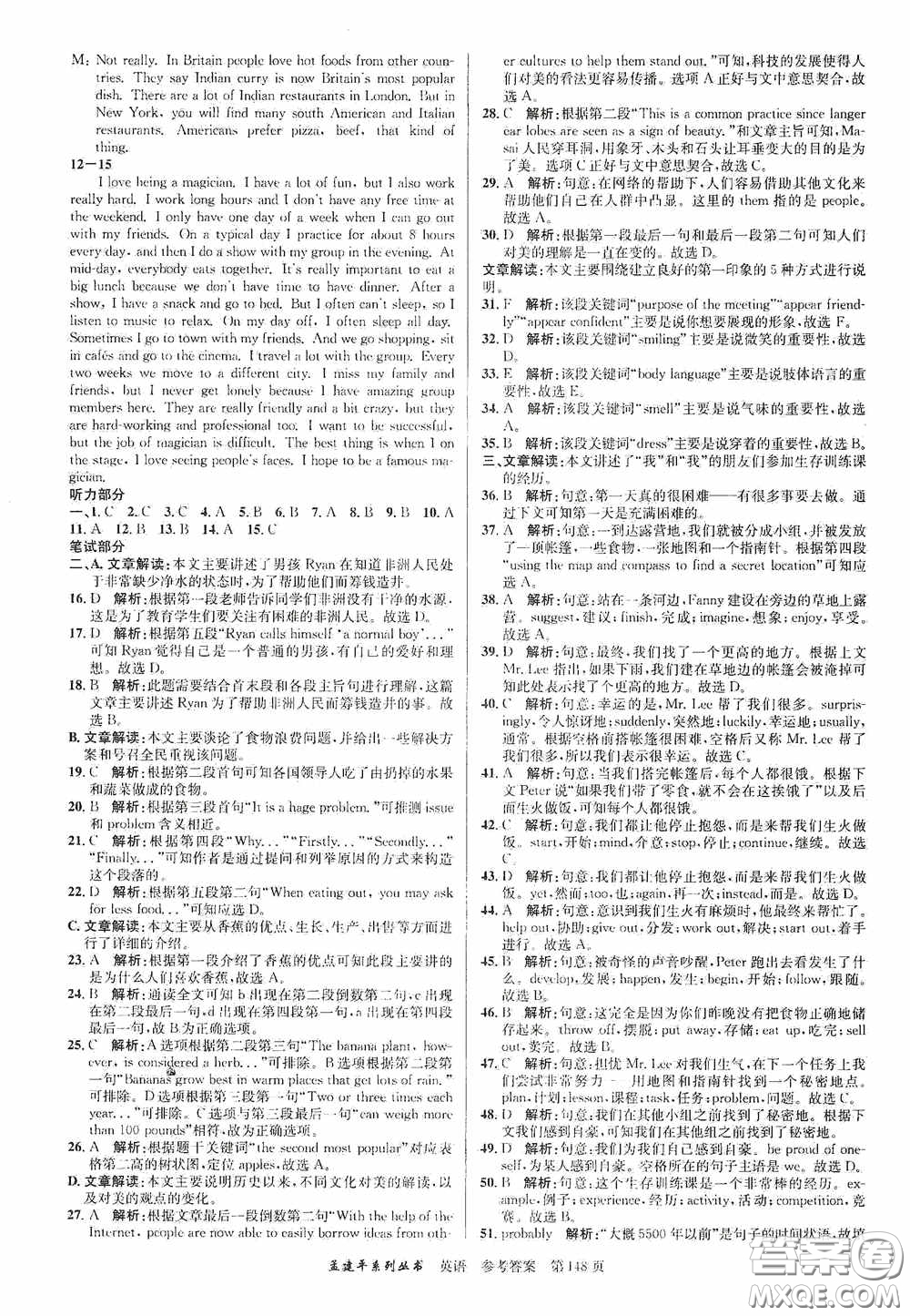 浙江工商大學(xué)出版社2020中考必備3年中考卷2年模擬卷英語(yǔ)答案