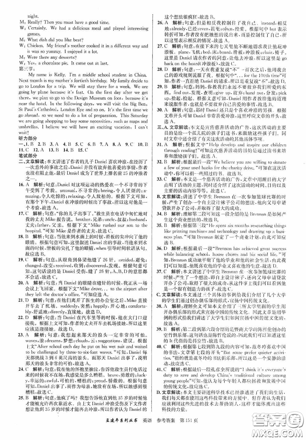 浙江工商大學(xué)出版社2020中考必備3年中考卷2年模擬卷英語(yǔ)答案