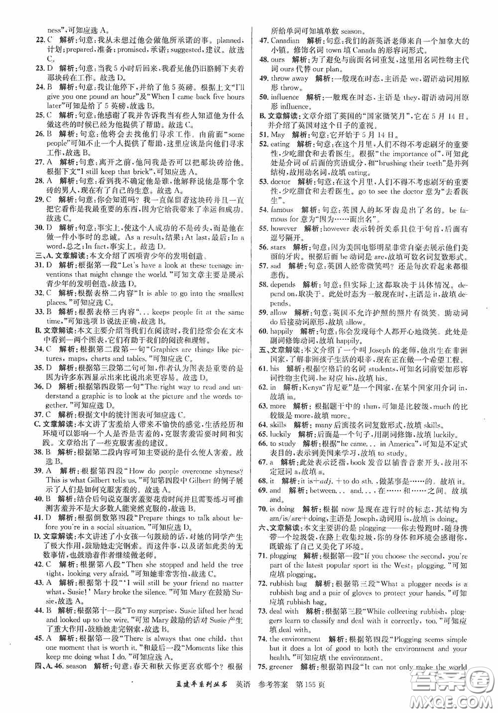 浙江工商大學(xué)出版社2020中考必備3年中考卷2年模擬卷英語(yǔ)答案