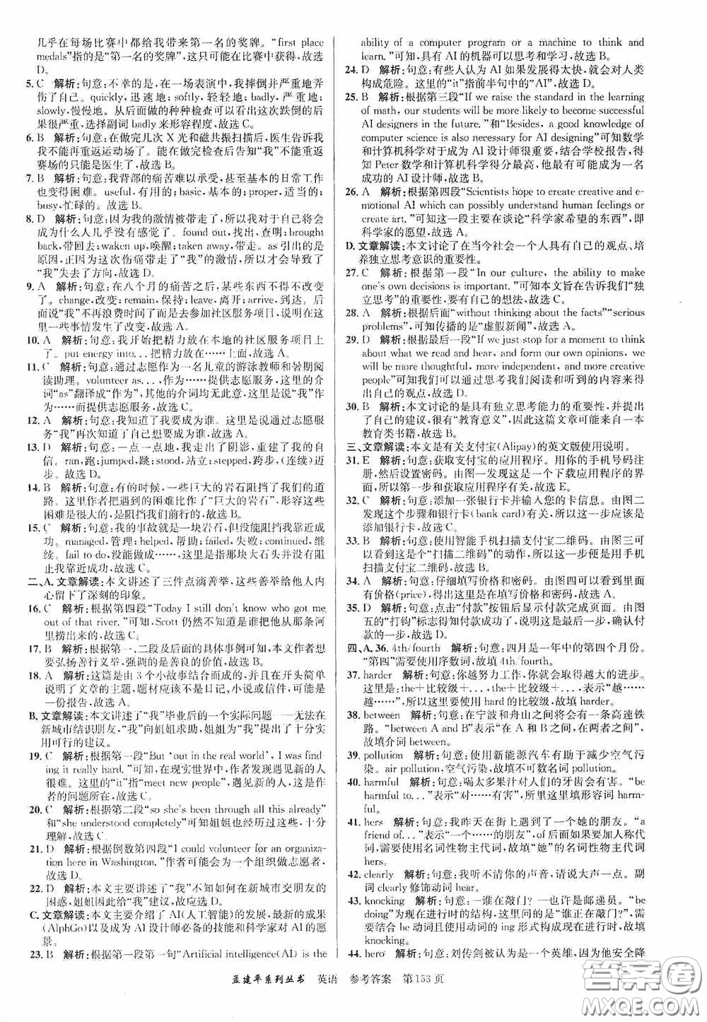 浙江工商大學(xué)出版社2020中考必備3年中考卷2年模擬卷英語(yǔ)答案