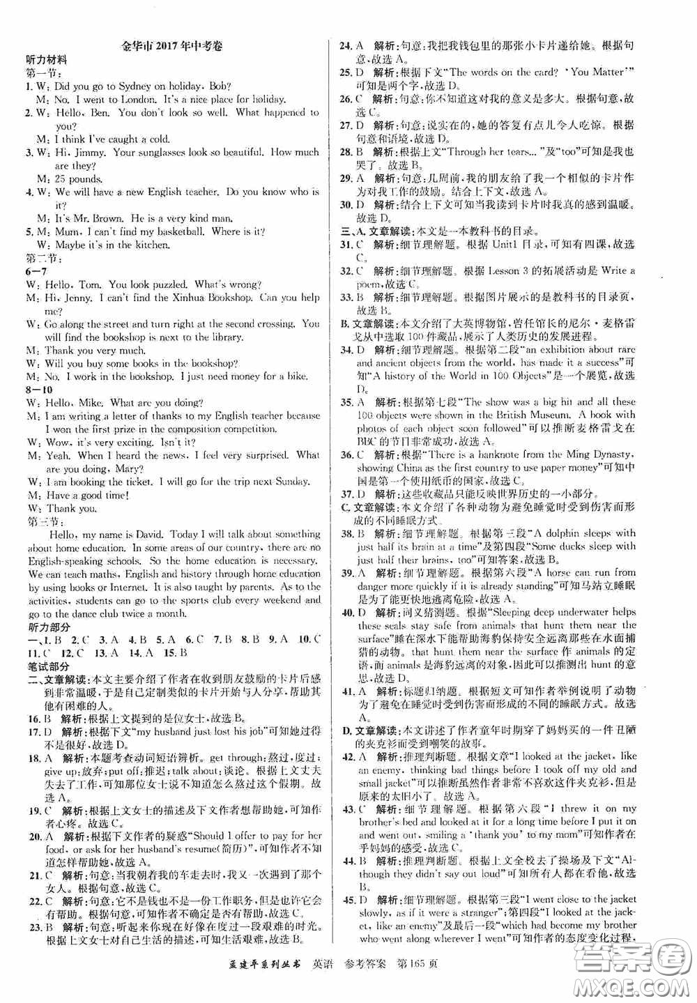 浙江工商大學(xué)出版社2020中考必備3年中考卷2年模擬卷英語(yǔ)答案