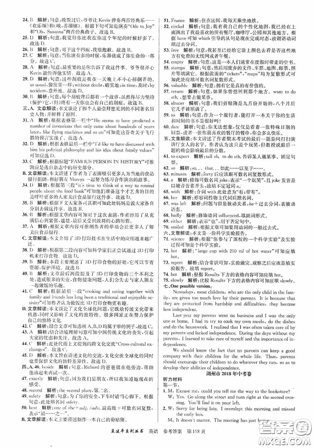 浙江工商大學(xué)出版社2020中考必備3年中考卷2年模擬卷英語(yǔ)答案