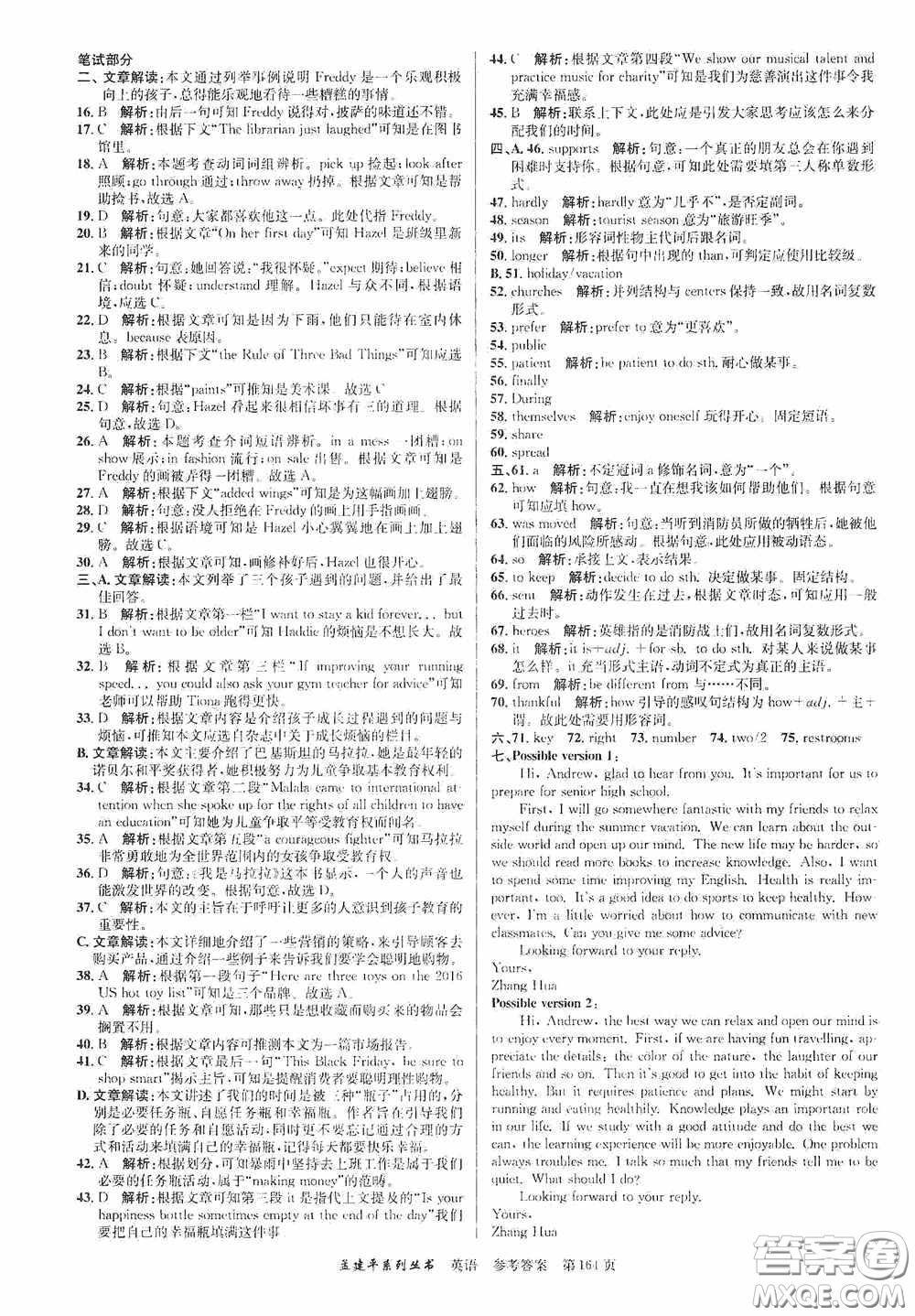 浙江工商大學(xué)出版社2020中考必備3年中考卷2年模擬卷英語(yǔ)答案