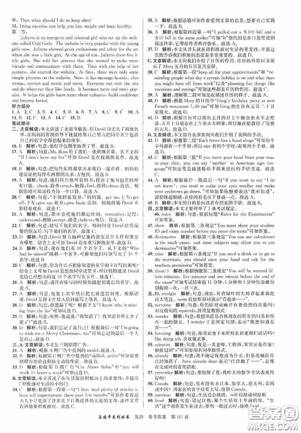 浙江工商大學(xué)出版社2020中考必備3年中考卷2年模擬卷英語(yǔ)答案