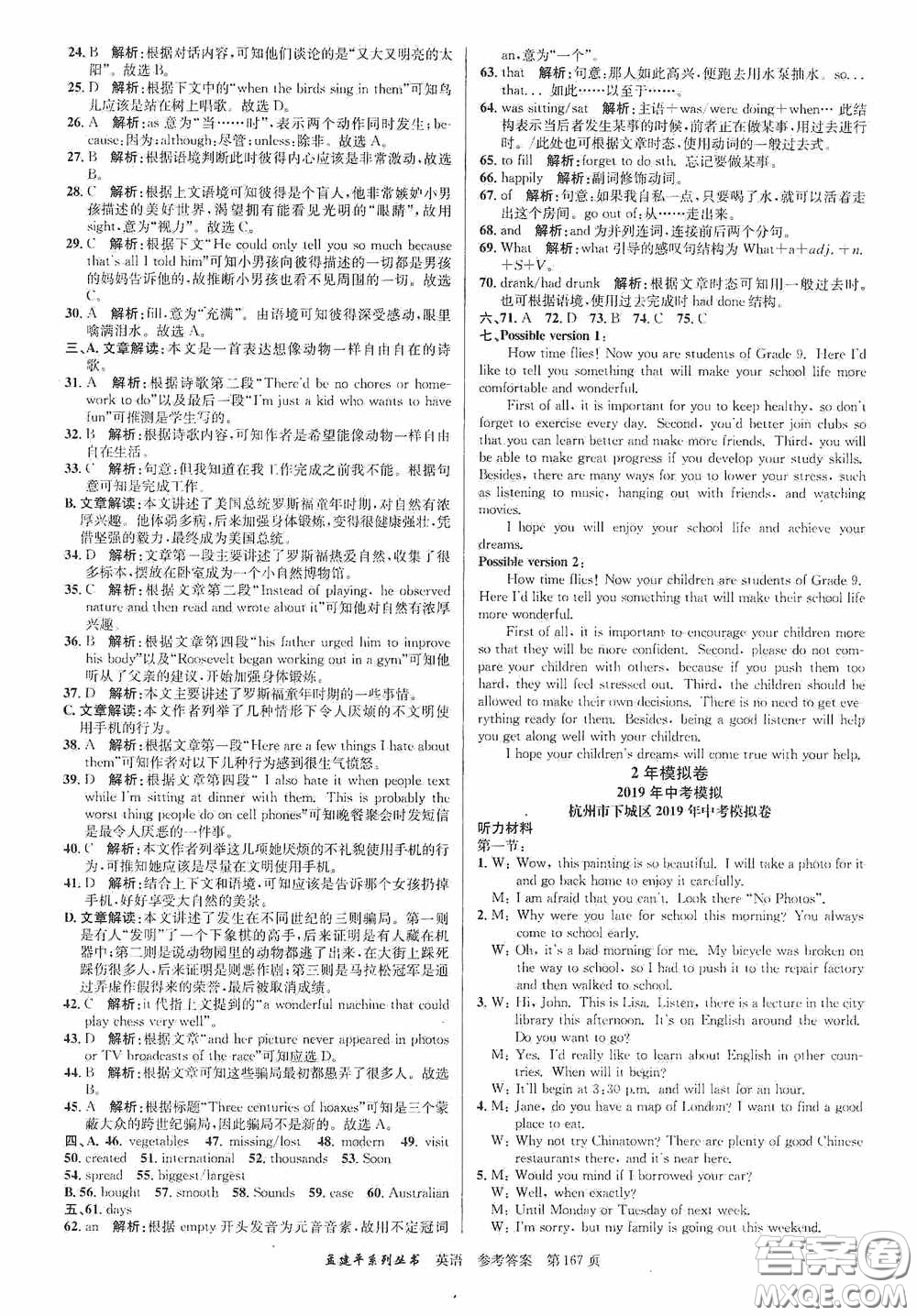 浙江工商大學(xué)出版社2020中考必備3年中考卷2年模擬卷英語(yǔ)答案