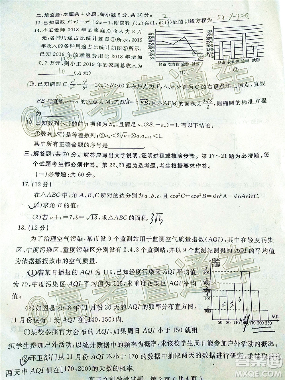 樂山市高中2020屆第三次調(diào)查研究考試文科數(shù)學(xué)試題及答案