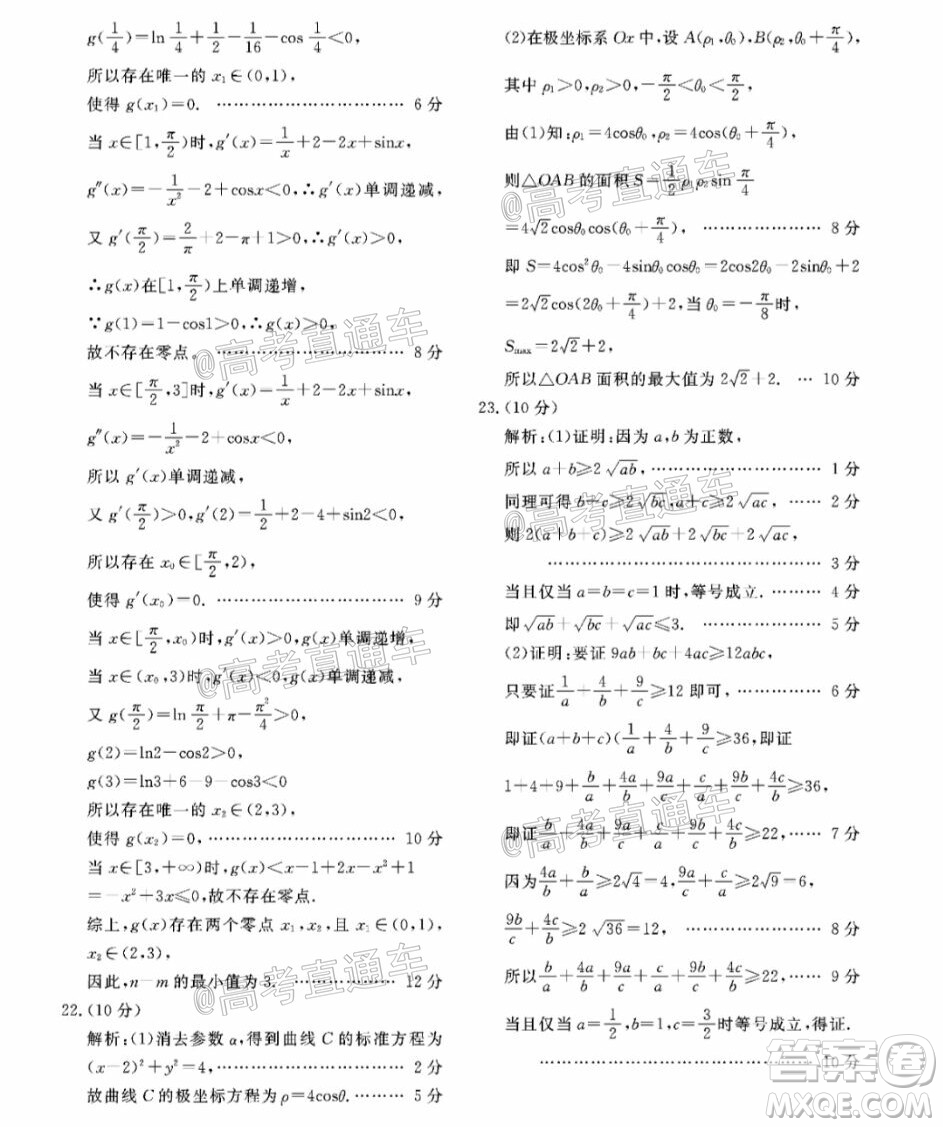 樂山市高中2020屆第三次調(diào)查研究考試文科數(shù)學(xué)試題及答案