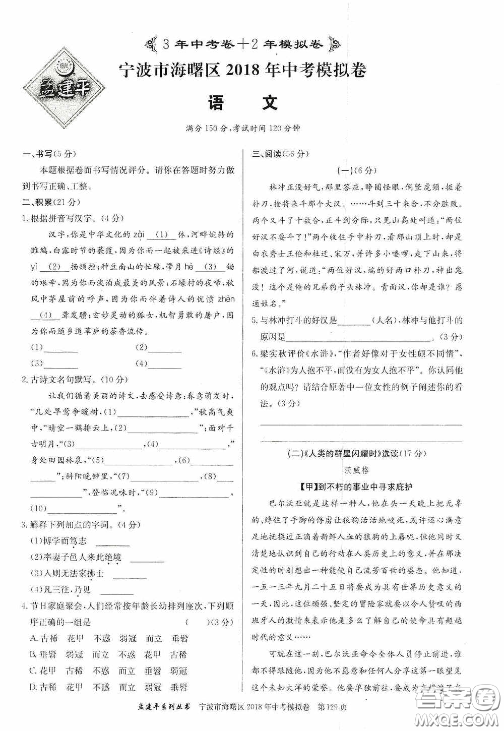 浙江工商大學(xué)出版社2020中考必備3年中考卷2年模擬卷語文答案