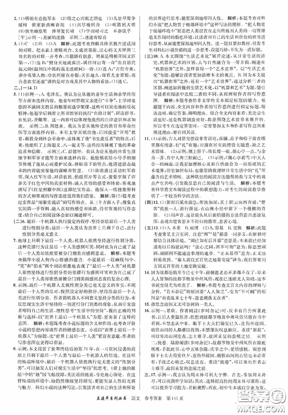 浙江工商大學(xué)出版社2020中考必備3年中考卷2年模擬卷語文答案