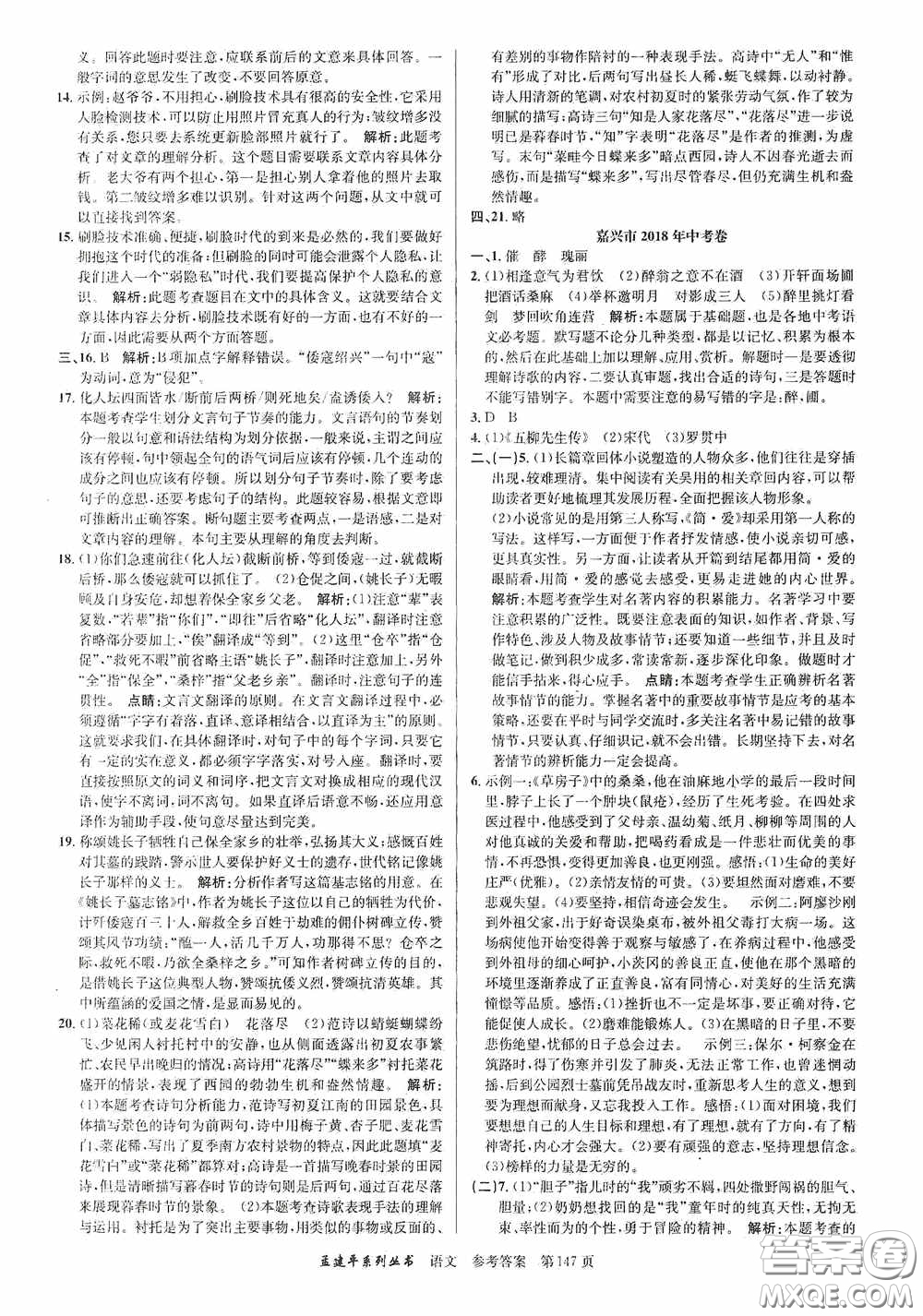 浙江工商大學(xué)出版社2020中考必備3年中考卷2年模擬卷語文答案