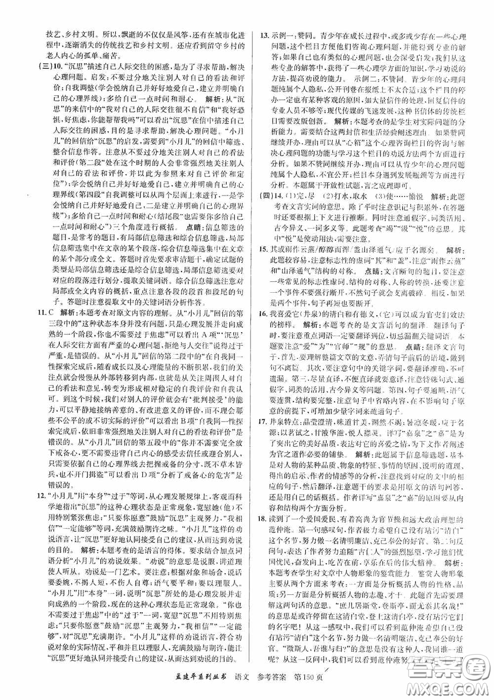 浙江工商大學(xué)出版社2020中考必備3年中考卷2年模擬卷語文答案