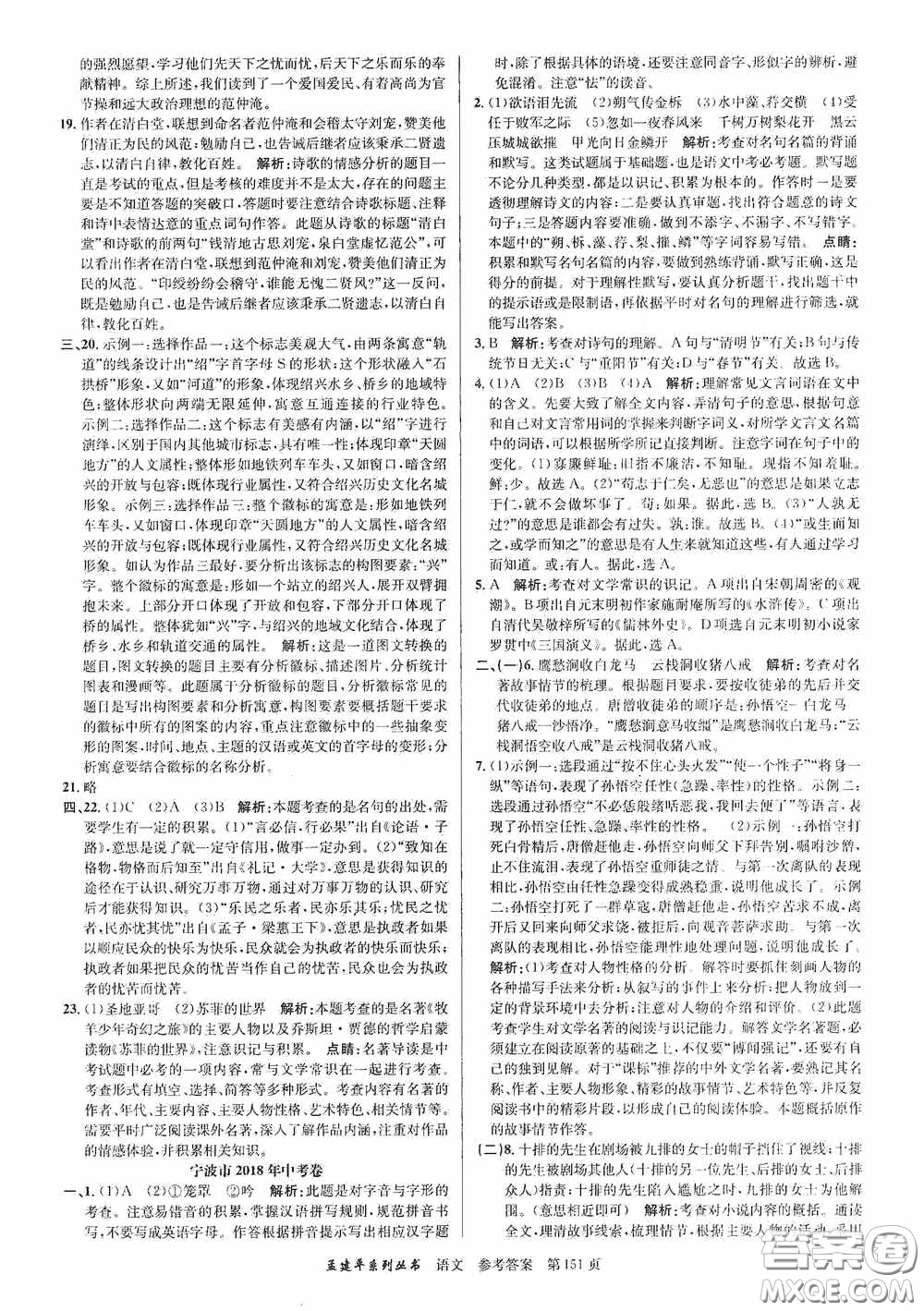 浙江工商大學(xué)出版社2020中考必備3年中考卷2年模擬卷語文答案