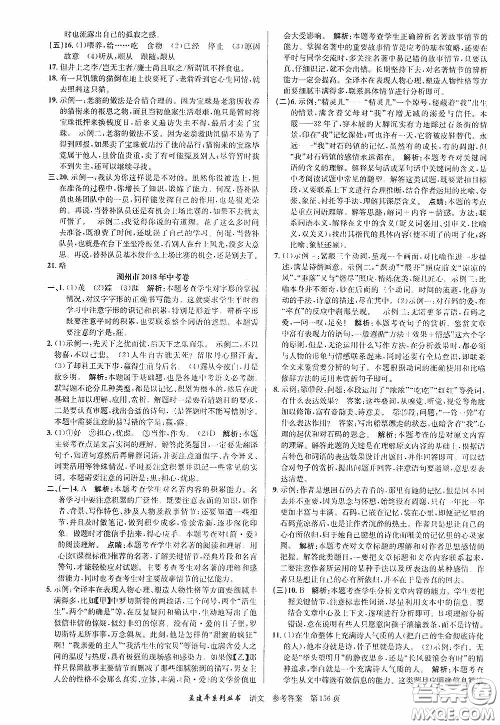 浙江工商大學(xué)出版社2020中考必備3年中考卷2年模擬卷語文答案