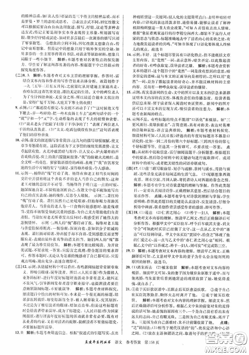 浙江工商大學(xué)出版社2020中考必備3年中考卷2年模擬卷語文答案