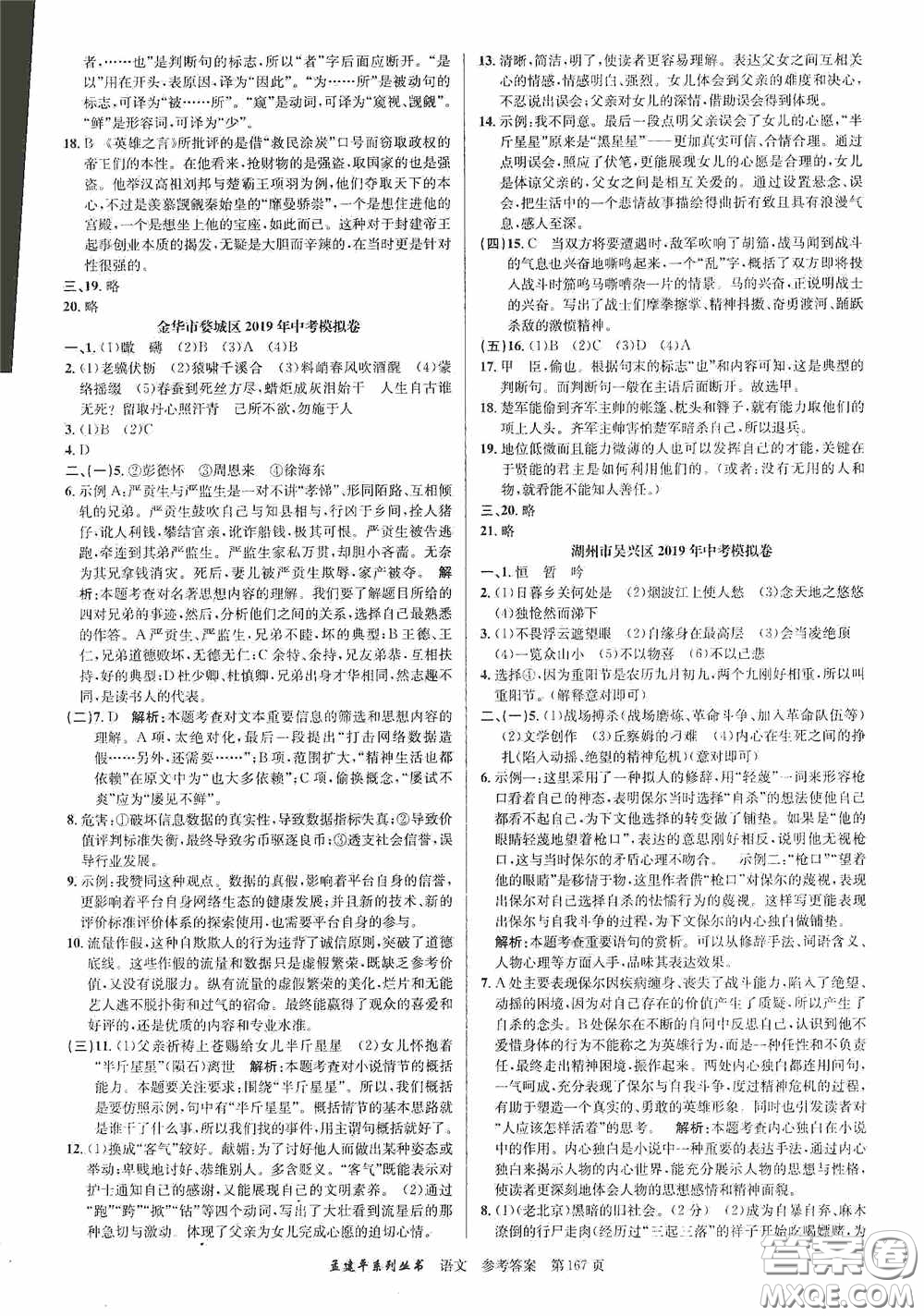 浙江工商大學(xué)出版社2020中考必備3年中考卷2年模擬卷語文答案