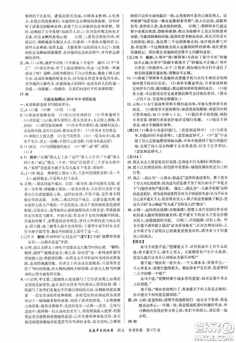 浙江工商大學(xué)出版社2020中考必備3年中考卷2年模擬卷語文答案