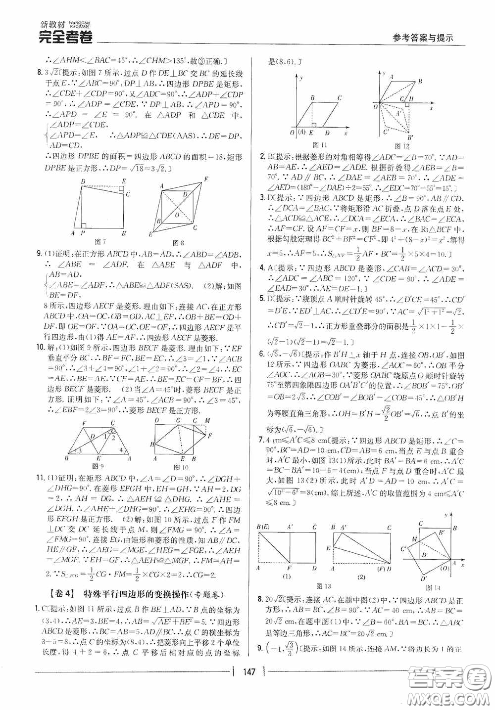 2020新教材完全考卷九年級數(shù)學(xué)全一冊新課標(biāo)北師大版答案