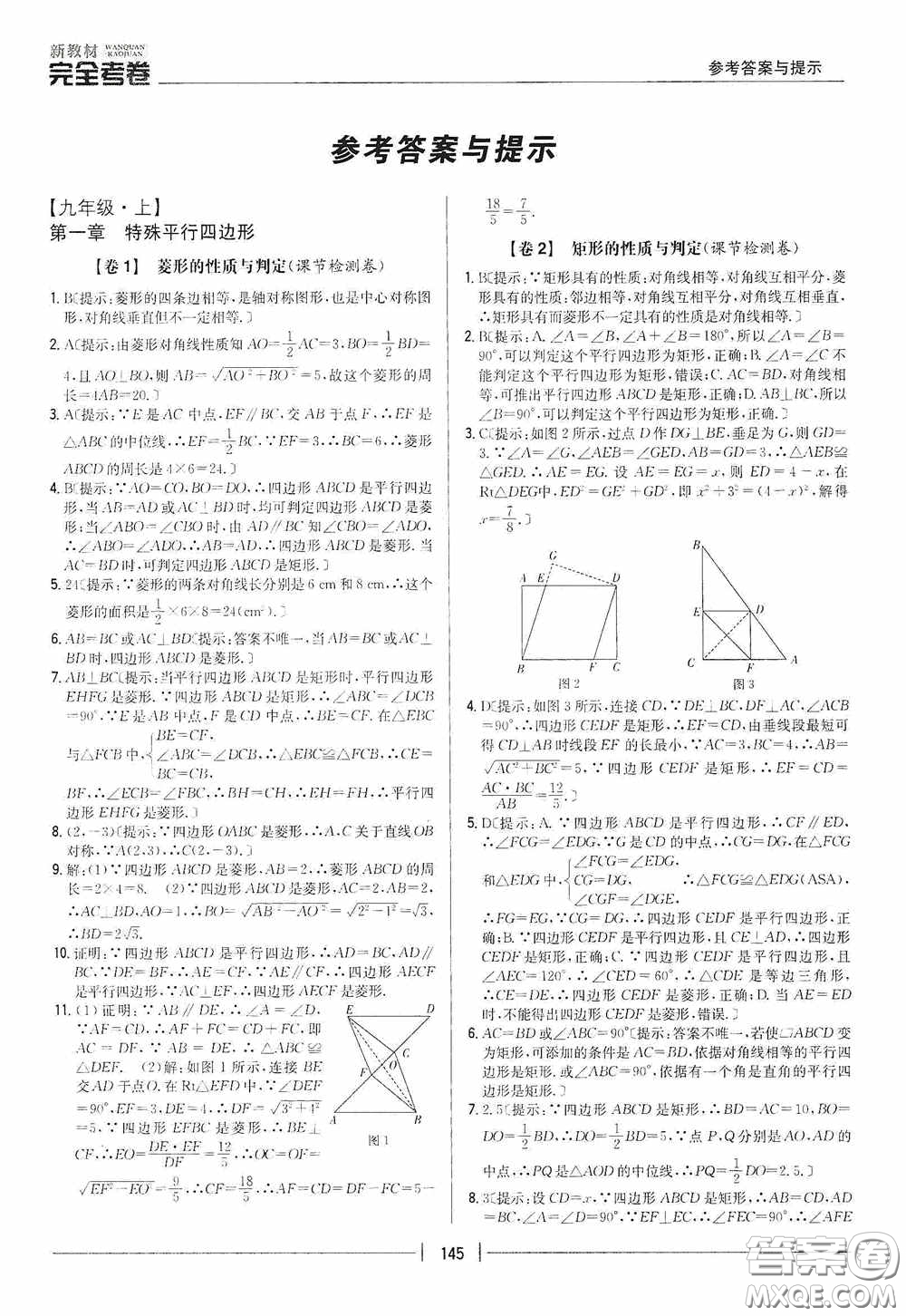 2020新教材完全考卷九年級數(shù)學(xué)全一冊新課標(biāo)北師大版答案