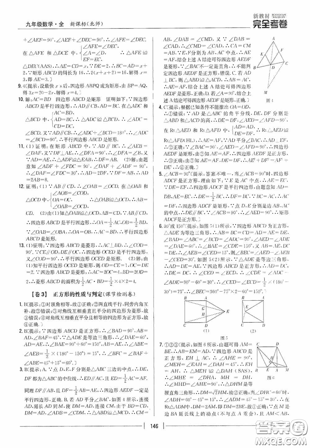 2020新教材完全考卷九年級數(shù)學(xué)全一冊新課標(biāo)北師大版答案