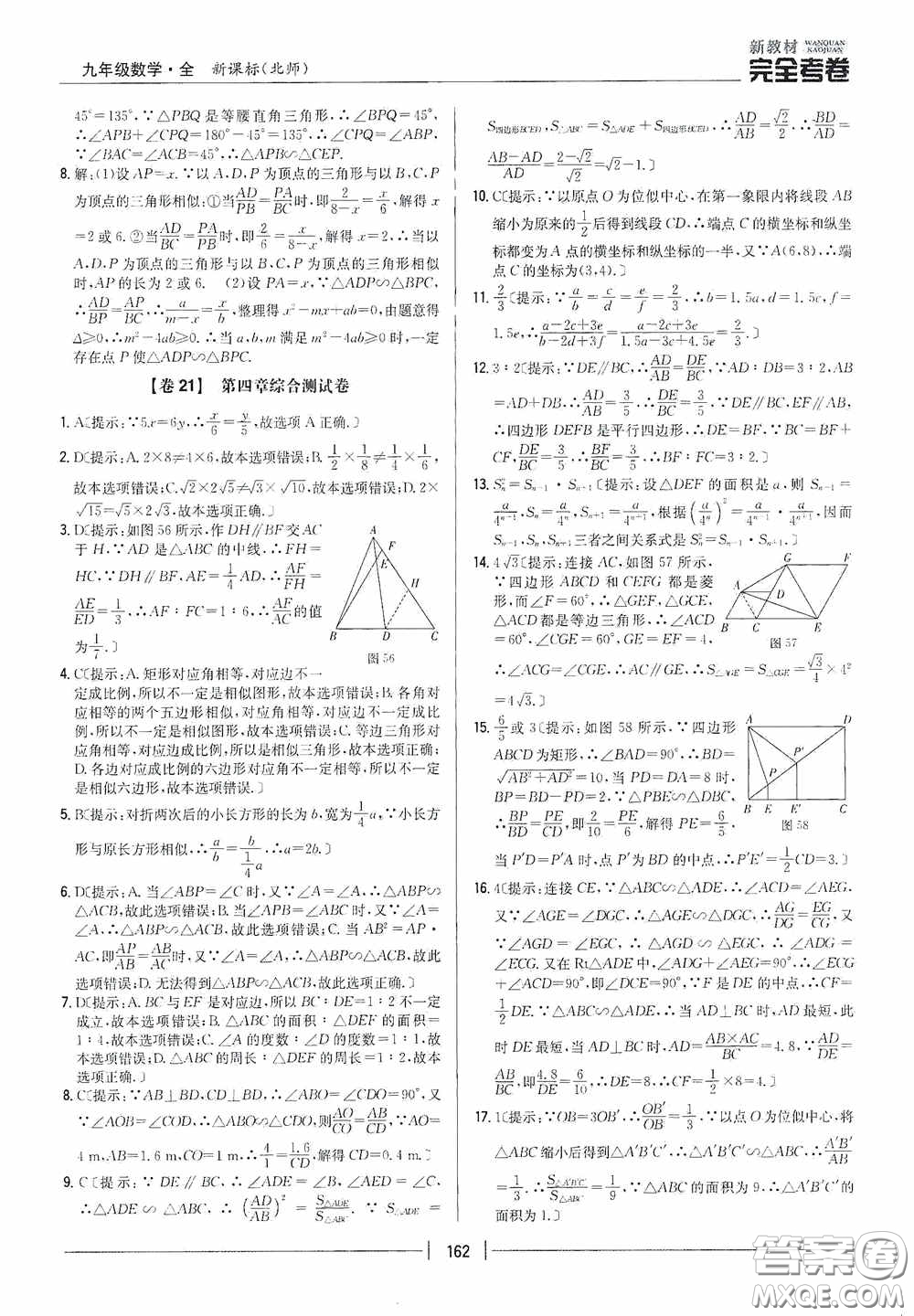 2020新教材完全考卷九年級數(shù)學(xué)全一冊新課標(biāo)北師大版答案