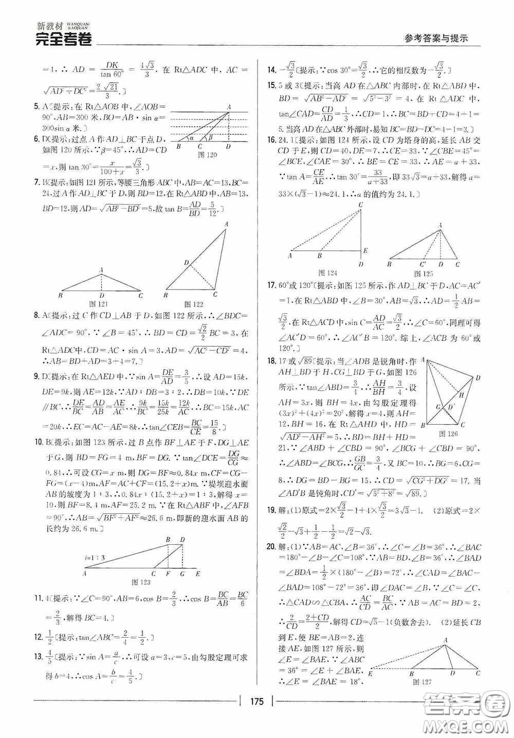 2020新教材完全考卷九年級數(shù)學(xué)全一冊新課標(biāo)北師大版答案