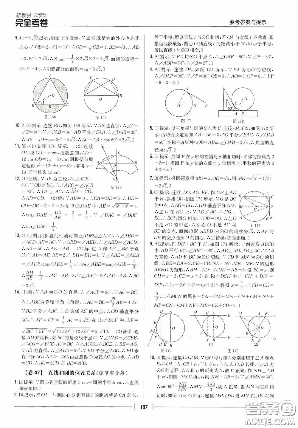 2020新教材完全考卷九年級數(shù)學(xué)全一冊新課標(biāo)北師大版答案