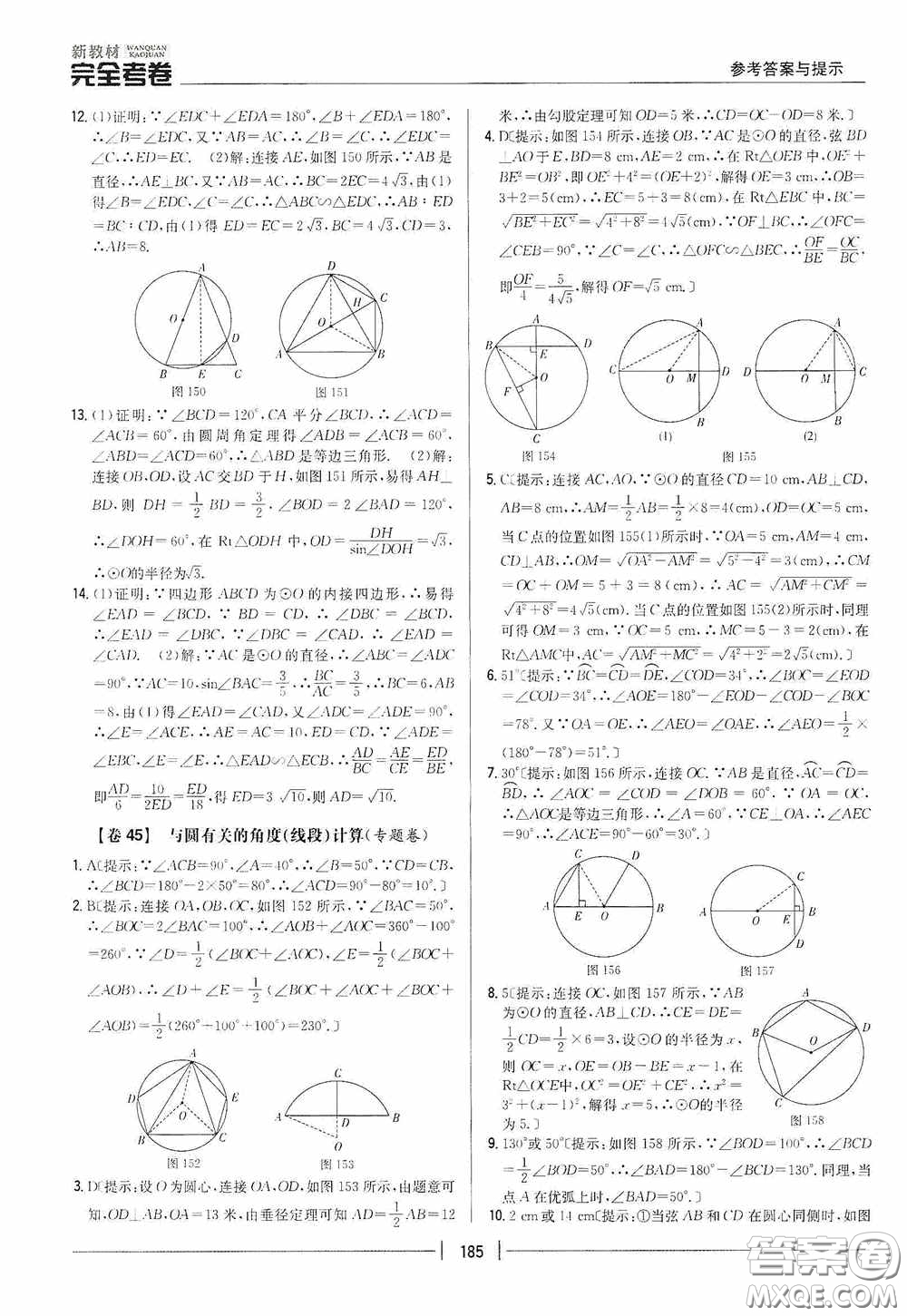 2020新教材完全考卷九年級數(shù)學(xué)全一冊新課標(biāo)北師大版答案