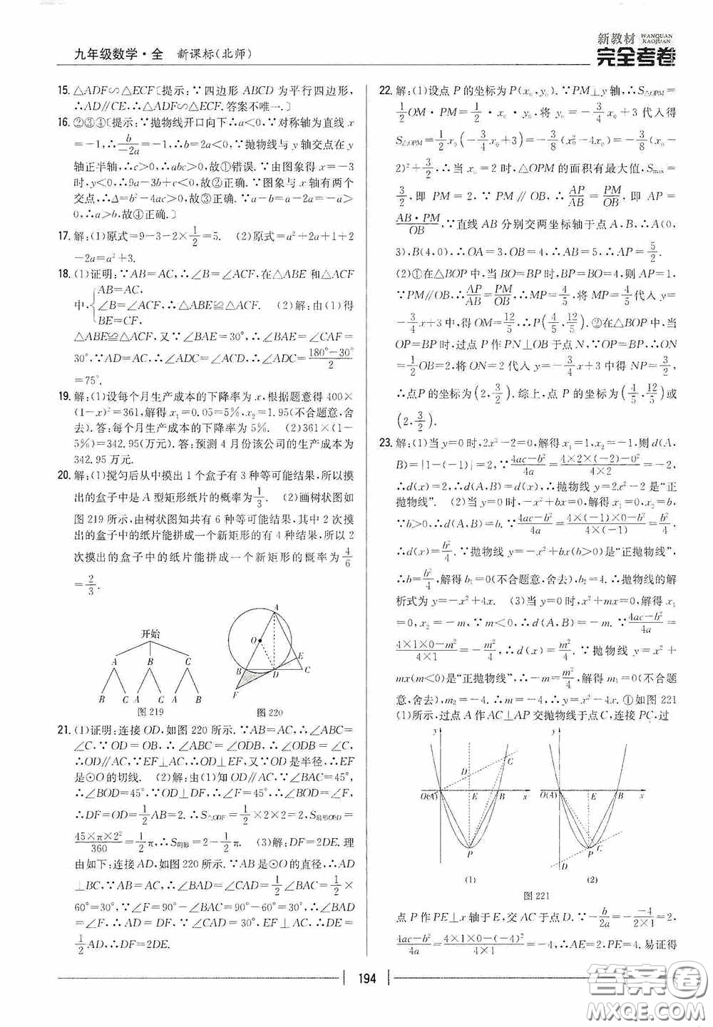 2020新教材完全考卷九年級數(shù)學(xué)全一冊新課標(biāo)北師大版答案