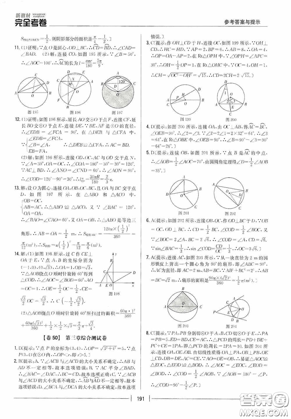 2020新教材完全考卷九年級數(shù)學(xué)全一冊新課標(biāo)北師大版答案