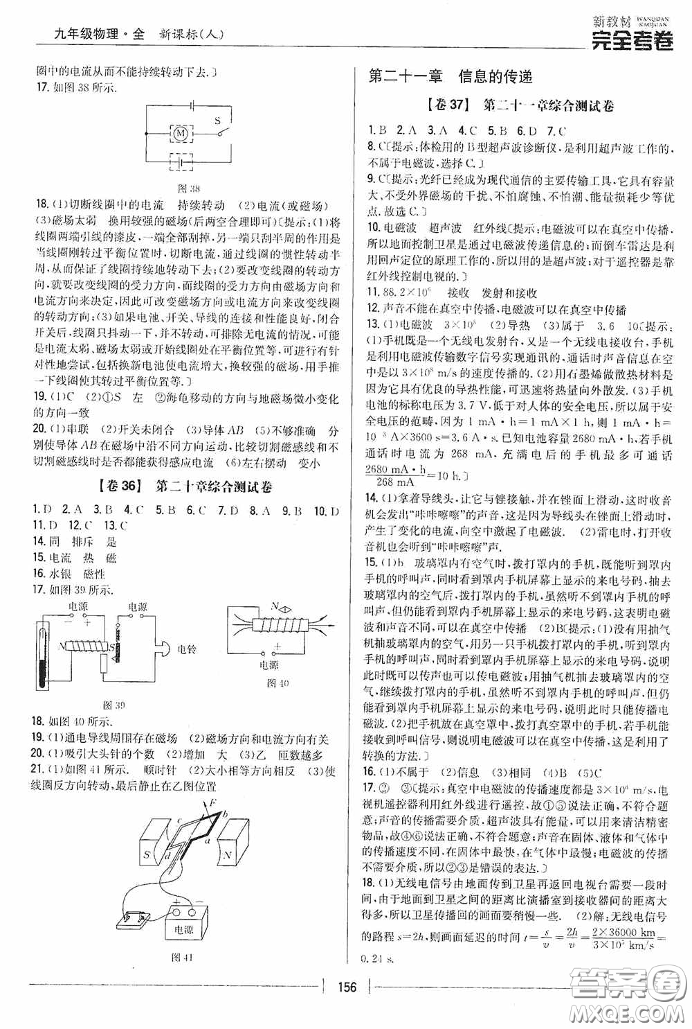 2020新教材完全考卷九年級物理全一冊新課標(biāo)人教版答案