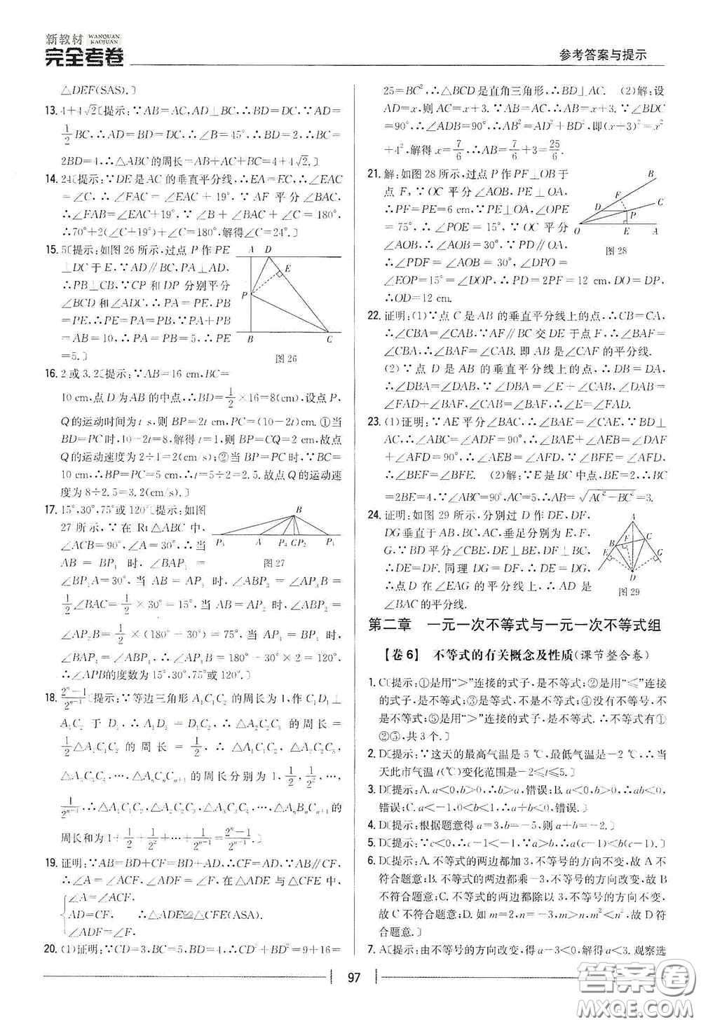 2020新教材完全考卷八年級(jí)數(shù)學(xué)下冊(cè)新課標(biāo)北師大版答案