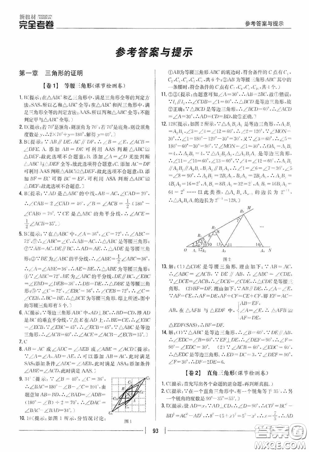 2020新教材完全考卷八年級(jí)數(shù)學(xué)下冊(cè)新課標(biāo)北師大版答案