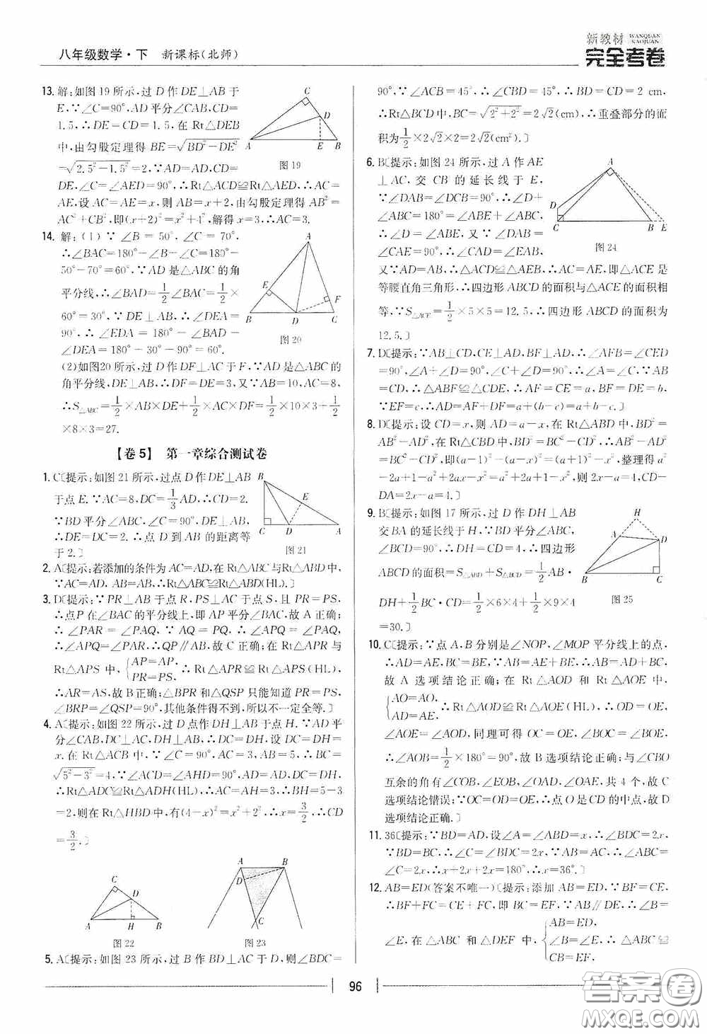 2020新教材完全考卷八年級(jí)數(shù)學(xué)下冊(cè)新課標(biāo)北師大版答案